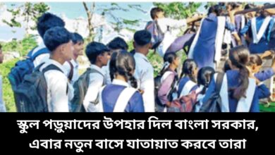 New School Bus স্কুল পড়ুয়াদের উপহার দিল বাংলা সরকার, এবার নতুন বাসে যাতায়াত করবে তারা