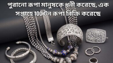 Silver Rate পুরানো রূপা মানুষকে ধনী করেছে, এক সপ্তাহে 100 টন রূপা বিক্রি করেছে