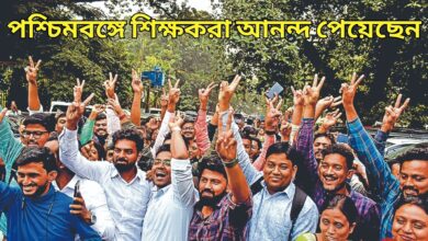 Teachers in West Bengal rejoice