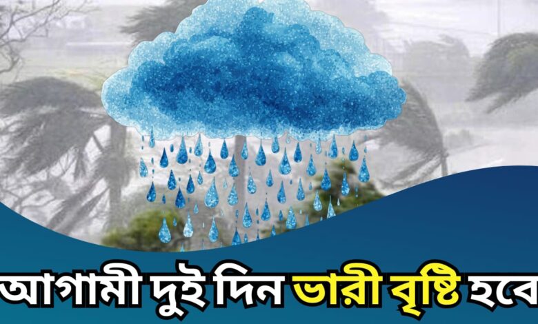 rain alert update